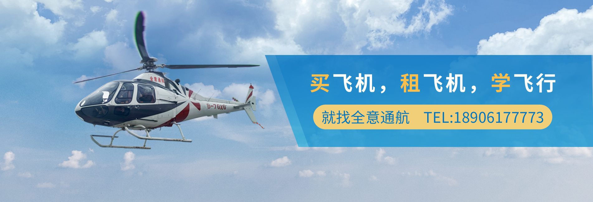 全意航空集团（香港）有限公司