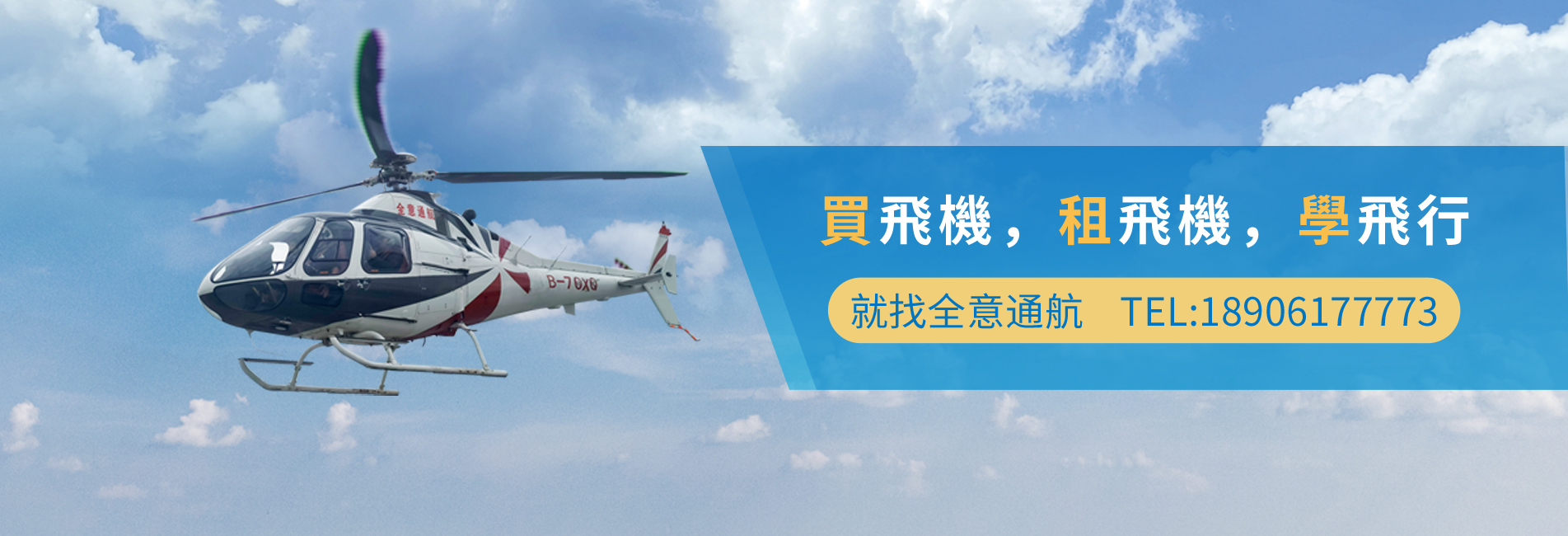 全意航空集團（香港）有限公司